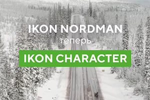 Линейка шин Ikon Nordman приобретет новое название - Ikon Character